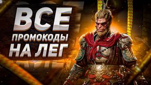 Все промокоды с Легендарными героями для новых аккаунтов | RAID: Shadow Legends