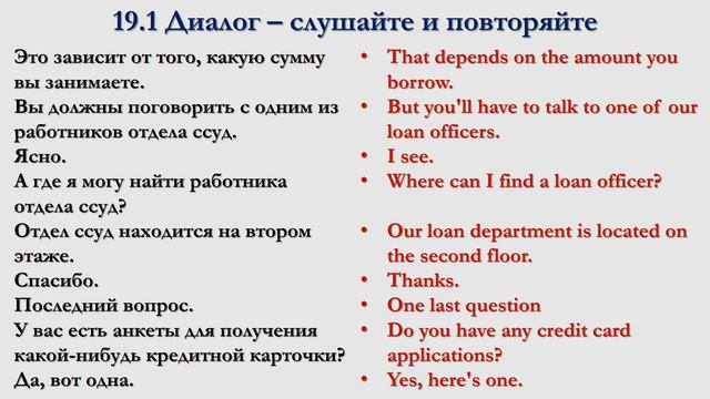 100% Аудио | Английский язык | Урок 19 смотреть онлайн