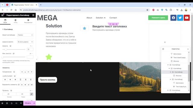 Как создать MEGA Menu на WORDPRESS + ELEMENTOR смотреть онлайн