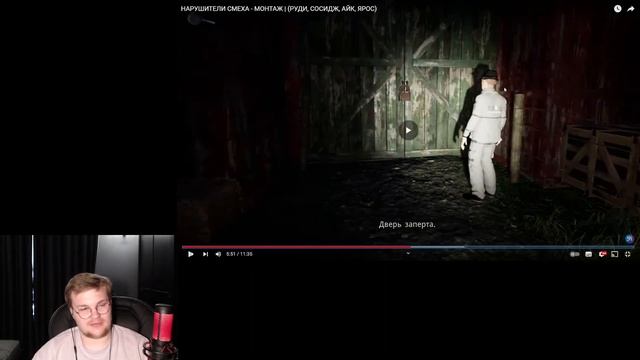 Реакция на Ярос Нефрит: НАРУШИТЕЛИ СМЕХА - МОНТАЖ | (РУДИ, СОСИДЖ, АЙК, ЯРОС) смотреть онлайн