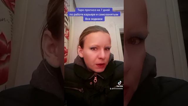 Прогноз Работа Карьера Бизнес 7 дней По Зодиакам
