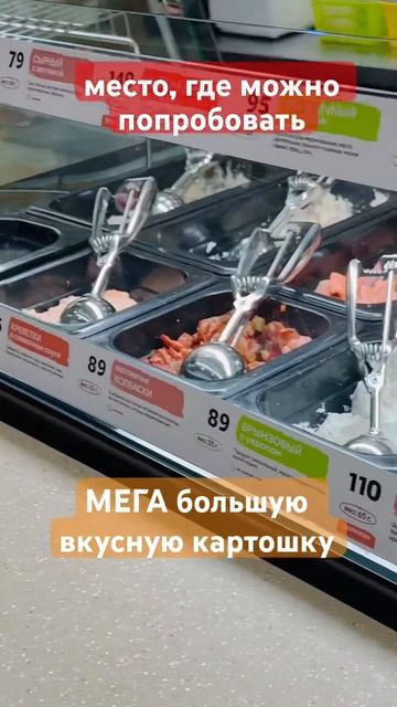 😱Попробовал ГИГАНТСКУЮ Картошку в крошке картошке #картошка #фастфуд #еда #вкусно #food #ам #ем