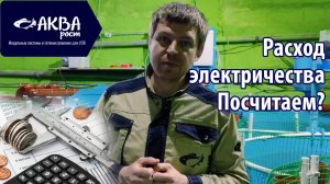 Какая энергоэффективность УЗВ 37кв.м, 1 тонна осетра