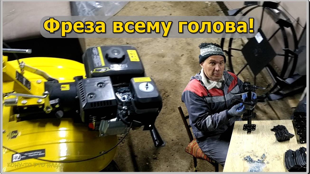 Мотоблок HÜTER MK8000P BIG FOOT. Часть первая. Сборка фрезы.