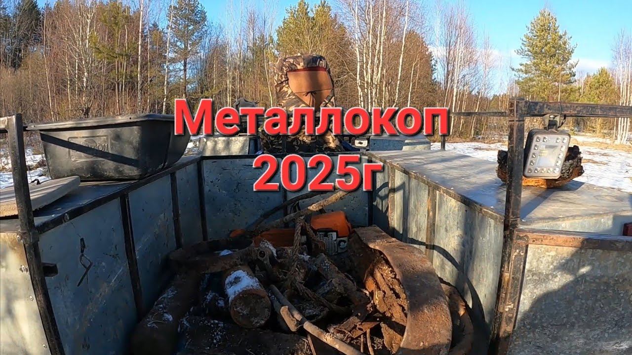 ПЕРВЫЕ ПЛЮШКИ 2025г.ВЕСЕННИЙ МЕТАЛЛОКОП. смотреть онлайн