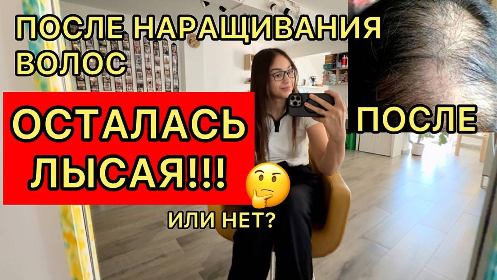 Что случилось с моими волосами после наращивания??Что делать, как восстанавливать?еще раз наращиваю! смотреть онлайн