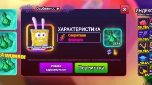 обновление 16 в Спанч боб тавер дефенс.