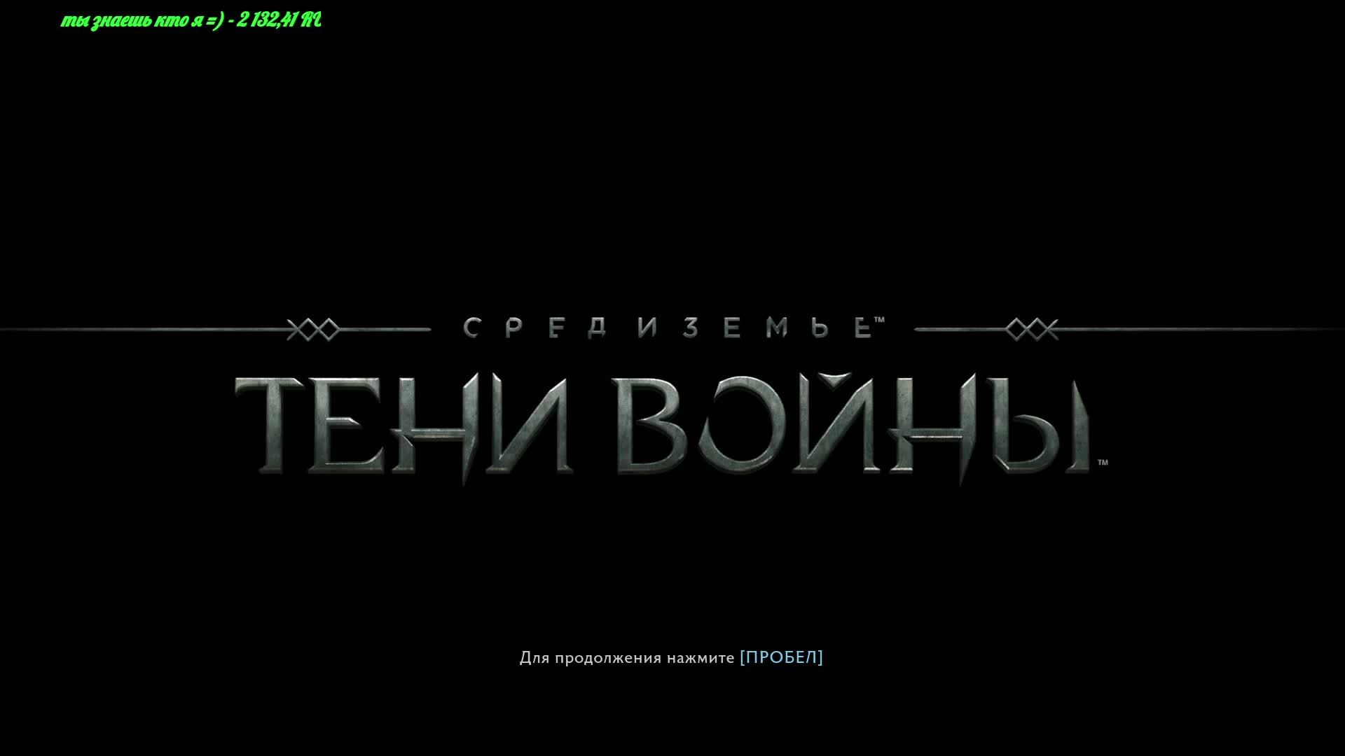 Middle-earth Shadow of War смотреть онлайн