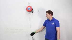 Средство защиты втягивающего типа «НВ-10»