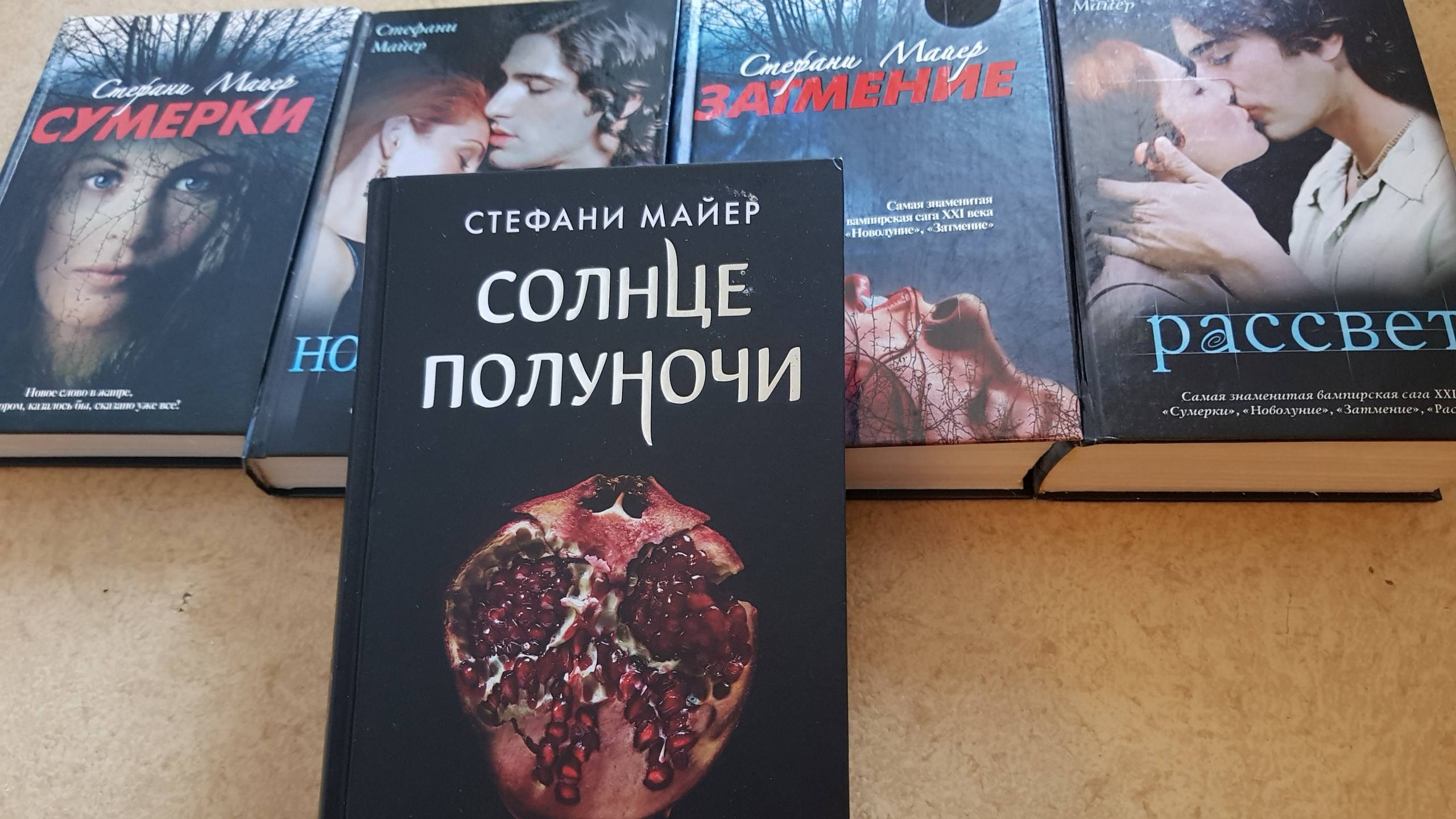 Моя коллекция книг саги Сумерки (Стефани Майер) смотреть онлайн