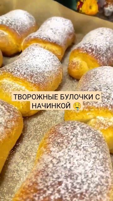 Творожные булочки с начинкой #foodie #еда #foodlover #salad #food #yummy #eating #foodblogger #eat смотреть онлайн