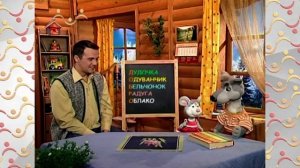 Шишкин Лес утро.  Игрослов.  Буква Д