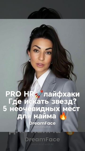 PRO HR Лайфхаки Esinahrd Смарт подкаст Где искать звёзд? 5 неочевидных места для найма!