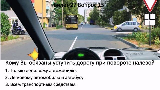 БИЛЕТЫ ПДД. Билет 27 Вопросы 11-20.