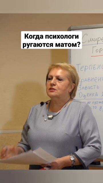 Когда психологи ругаются матом? смотреть онлайн
