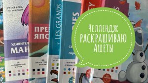 Челлендж Раскрашиваю в раскрасках по номерам Hachette Апрель 2025