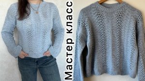 Ажурный джемпер спицами по мотивам Кучинелли!