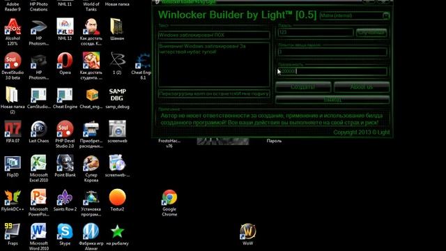 Генератор вируса Winlocker Builder by Light™[0.5] смотреть онлайн