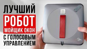 Обзор робота-мойщика окон Atvel Z7. Самый удобный робот-мойщик окон в 2025!