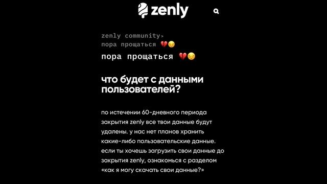 Zenly закроется смотреть онлайн