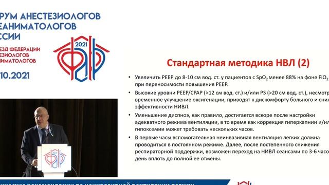 Клинические рекомендации НИВ - Ковид-19 Грицан АИ  Нарушения внешнего газообмена Мазурок