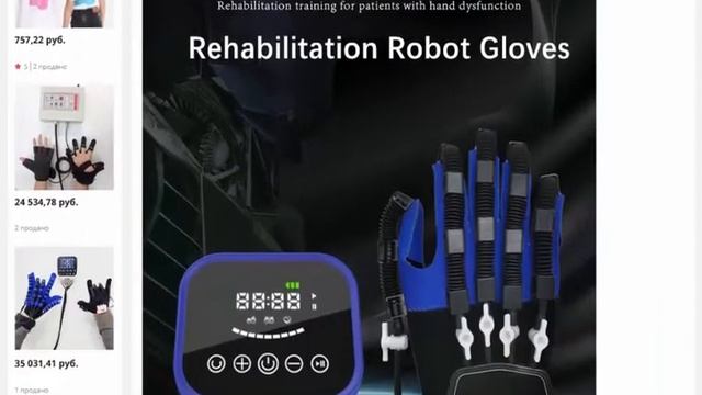 Реабилитационная перчатка-робот смотреть онлайн