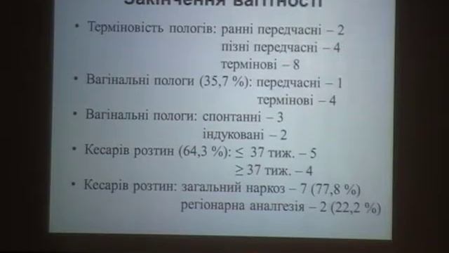 ІІІ конгрес з інтенсивної терапії в АГ, 2.11.2017, Медведь та ін. Легенева гіпертензія у вагітних смотреть онлайн