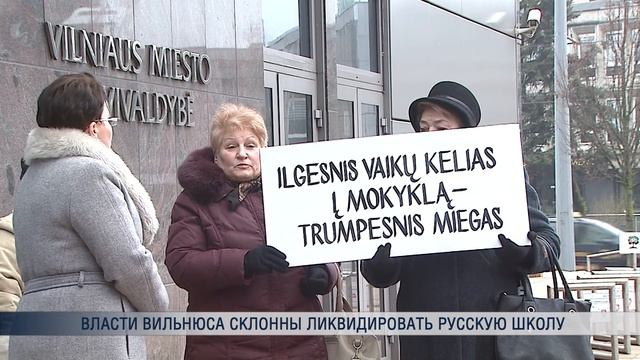 Власти Вильнюса склонны ликвидировать русскую школу смотреть онлайн