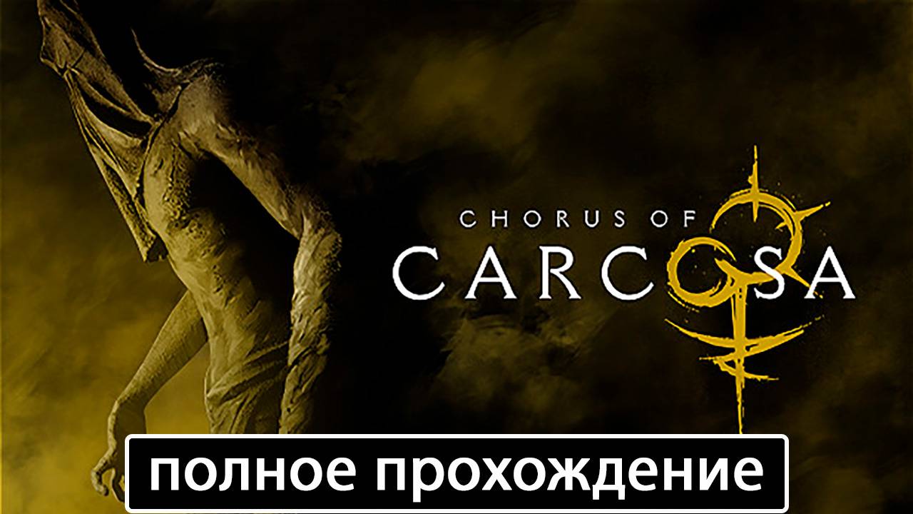 Chorus of Carcosa [полное прохождение] смотреть онлайн