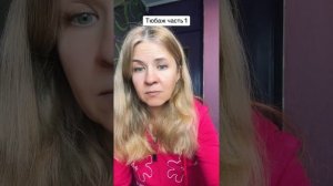 Тюбаж по Залмановну часть 1   Подготовка и тюбаж .