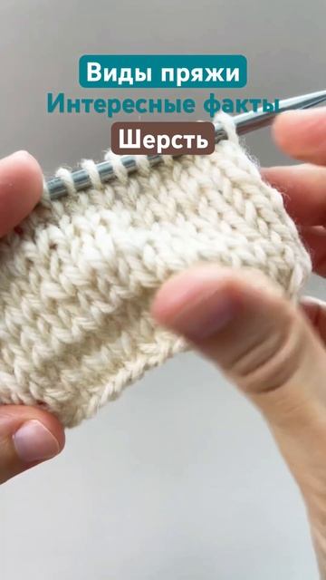 Виды пряжи - Шерсть #вязание #knitting #вязаниеспицами #loveknitting #yarn #wool смотреть онлайн