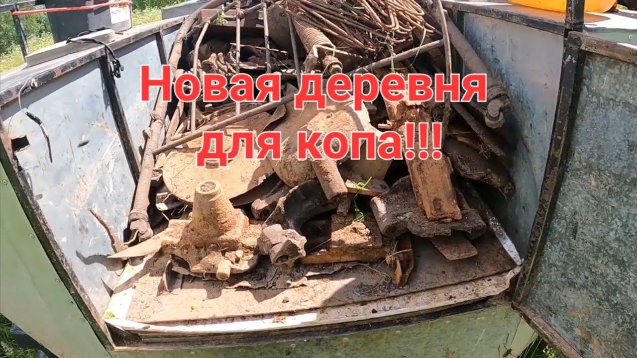 Неизвестная для нас деревня.Летний металлокоп. смотреть онлайн