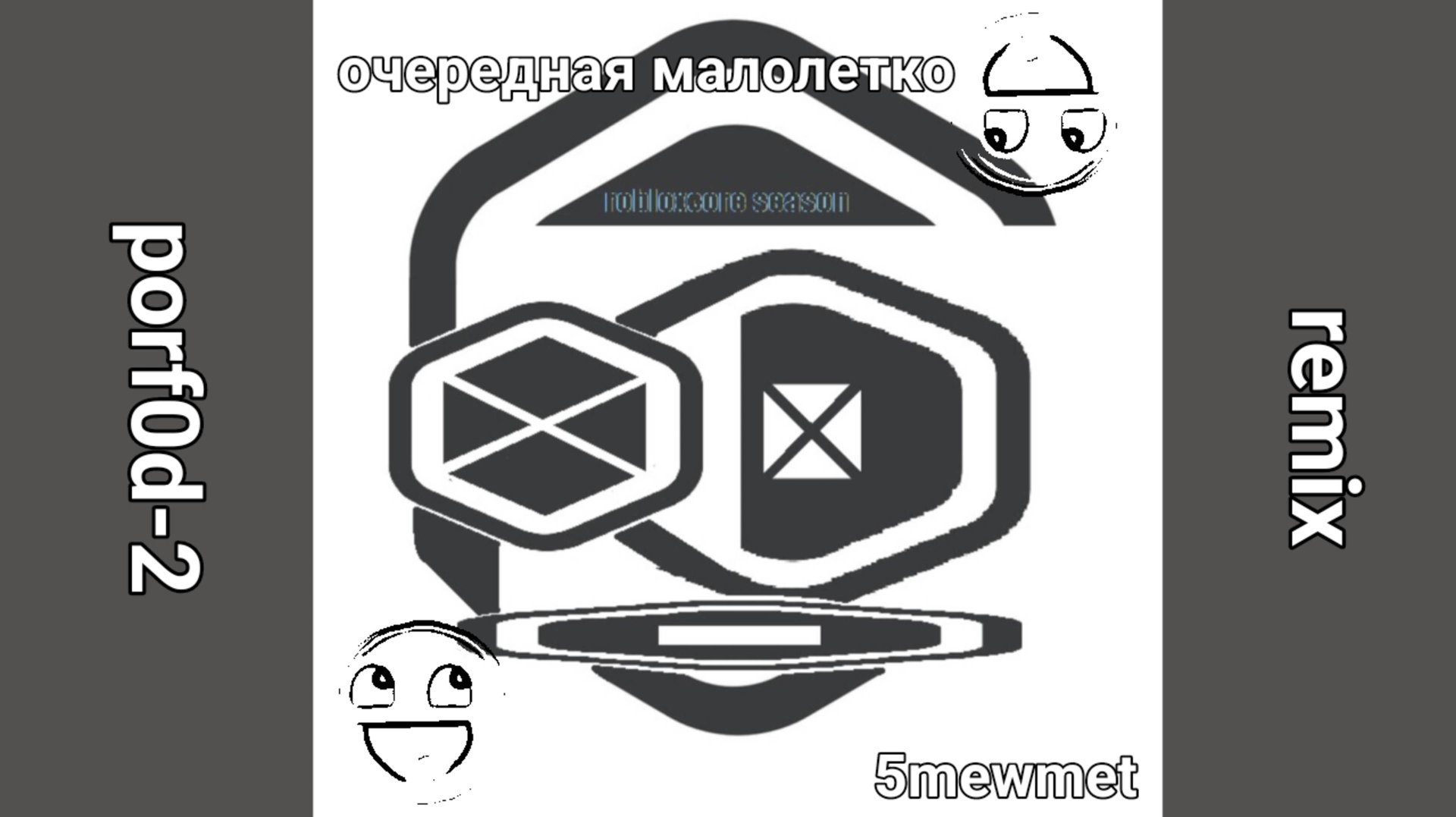 ОЧЕРЕДНАЯ МАЛОЛЕТКО [porf0d-2 remix] - 5mewmet смотреть онлайн