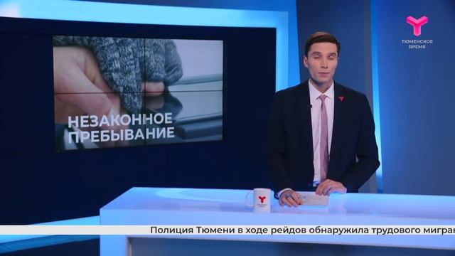 Тюменская служба новостей - вечерний выпуск 4 апреля смотреть онлайн