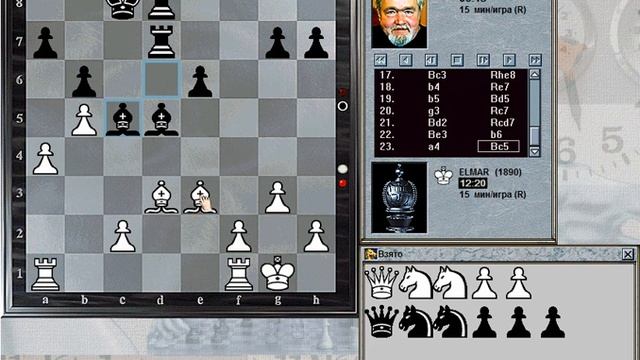 CHESSMASTER 9000 TOURNAMENT ТУРНИР ТУР 12 ИГРА 4 Elmar (1890) Vs Dave (1840) РЕЙТИНГ 1800-2000