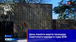 19 апреля — День памяти жертв геноцида советского народа в годы Великой Отечественной войны