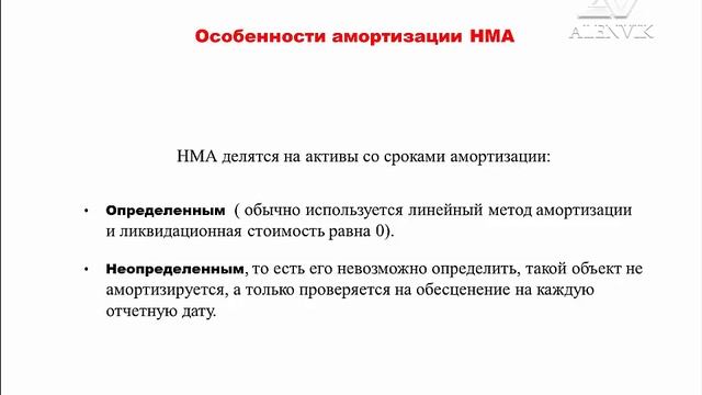 Урок 4 IAS 38 Нематериальные активы