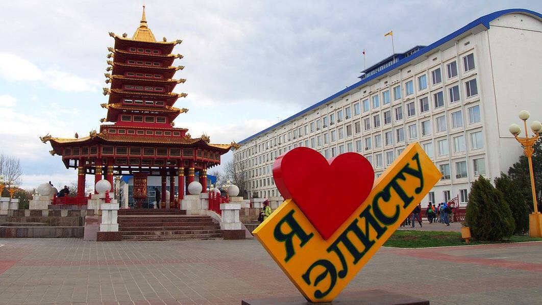 Калмыкия Элиста