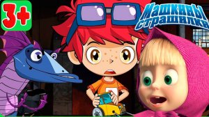 Машкины страшилки - Чудовищная быль о том,как некоторые боятся чудовищ - Мультик для детей и малышей