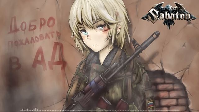 Sabaton - Горит Чечня (Сергей Тимошенко) [AI Cover] смотреть онлайн