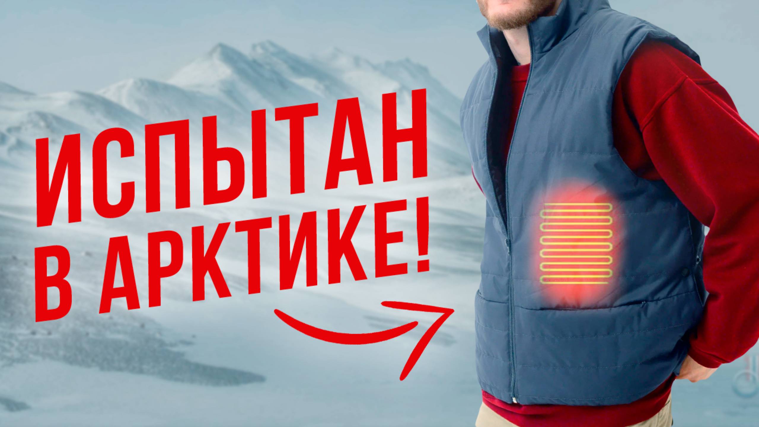 ТОП-6 жилетов с подогревом. Одежда с электроподогревом для холодной зимы. смотреть онлайн