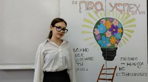 Инновационный проект "ПРО.УСПЕХ".Мульгинова Дарина (Исследовательский, творческий)