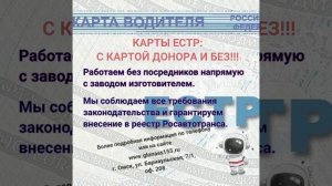 Карта водителя для тахографа европейского образца ЕСТР
ГЛОНАСС155