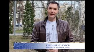 Пасхальное поздравление Евгения Кунгурова
