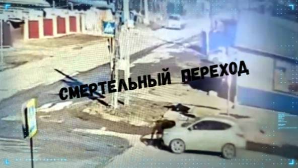 СМЕРТЕЛЬНЫЙ ПЕРЕХОД\\очередная серия\дети на переходе\колесо судьбы\штраф самокатчику\поезд не ждёт\ смотреть онлайн