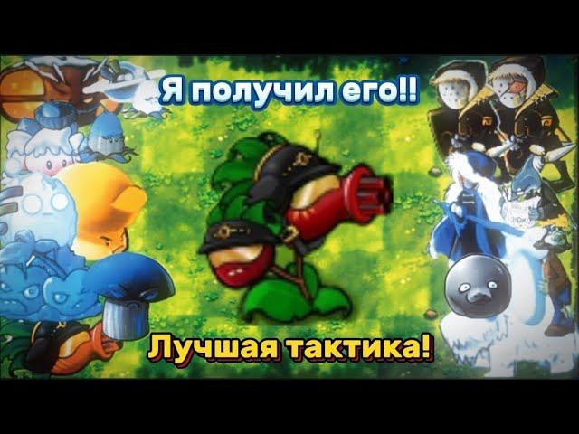 КАК ПРОЙТИ УРОВЕНЬ ДЛЯ ПОЛУЧЕНИЯ СКИНА?! | Скин на вишнемёта!#pvzfusion #pvz #рекомендации #