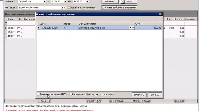 11.5 Оплата накладных смотреть онлайн