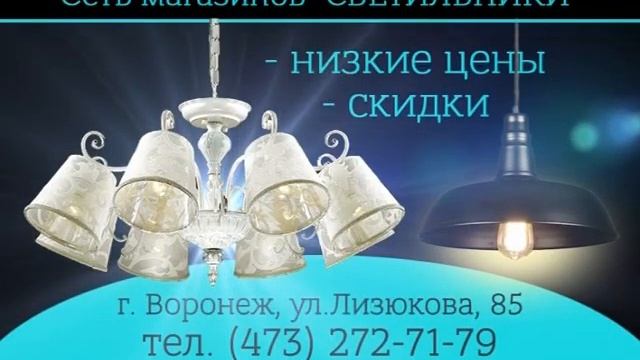 Светильники смотреть онлайн