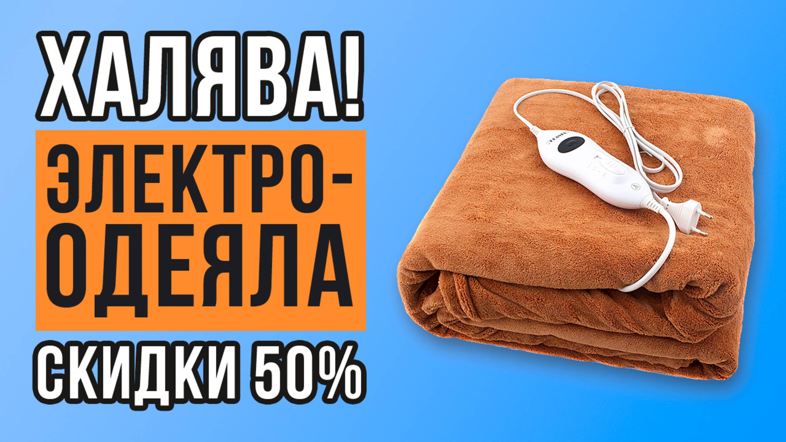 ТОП-6 электроодеял. Какое одеяло с подогревом купить? смотреть онлайн