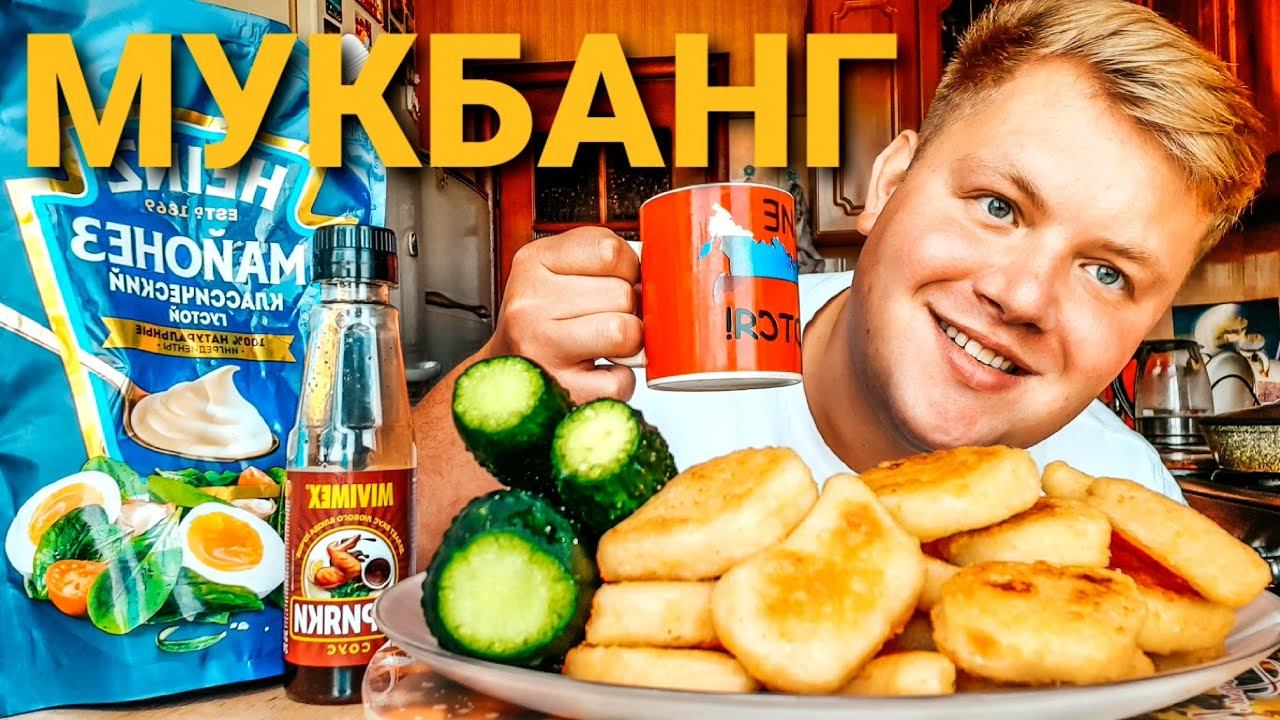 НАГГЕТСЫ КАК В MCDONALD'S KFC BURGERKING  МУКБАНГ СУМАСШЕДШИЕ АТАКУЮТ